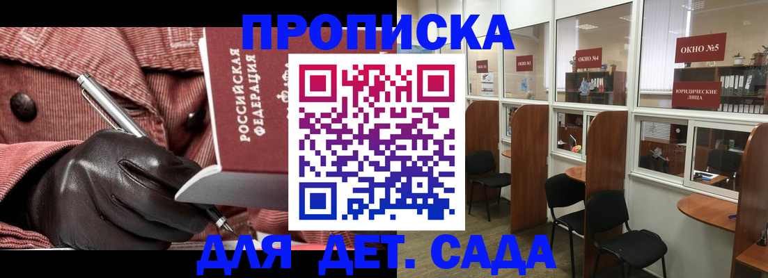 прописка для военкомата в Артёме