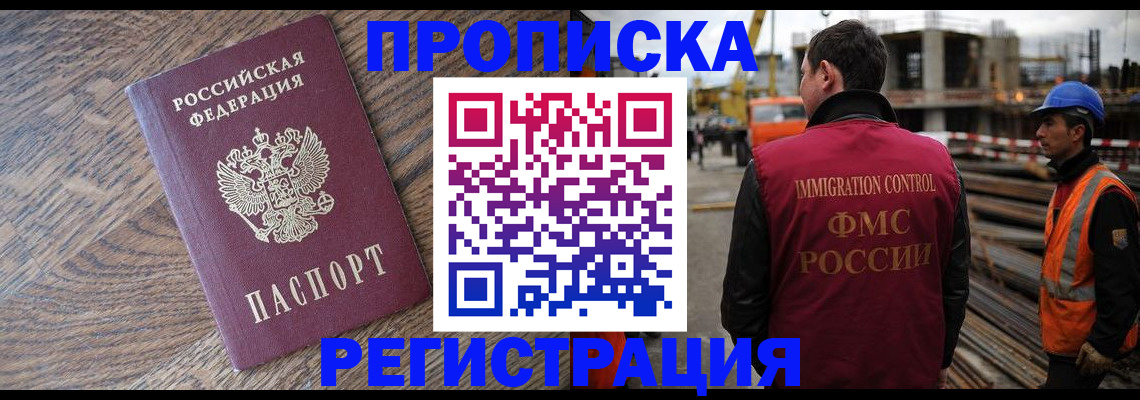 прописка для военкомата в Артёме